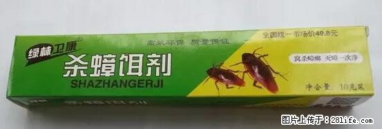 【紧急提醒】如果有“防疫站工作人员”上门灭杀蟑螂，请立刻报警 - 灌水专区 - 邯郸生活社区 - 邯郸28生活网 hd.28life.com