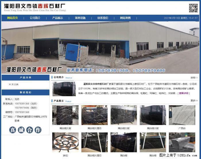 灌阳县文市镇春辉石材厂 www.shicai18.com - 网站推广 - 广告专区 - 邯郸分类信息 - 邯郸28生活网 hd.28life.com