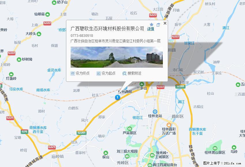 广西碧欧生态环境材料股份有限公司 bioeem.julong5.com - 网站推广 - 广告专区 - 邯郸分类信息 - 邯郸28生活网 hd.28life.com