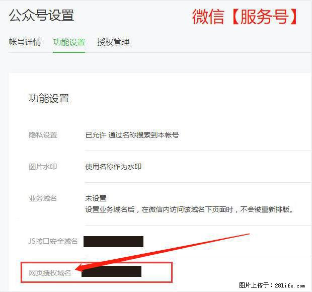 微信公众号设置-功能设置-为什么没有【网页授权域名】项? - 生活百科 - 邯郸生活社区 - 邯郸28生活网 hd.28life.com