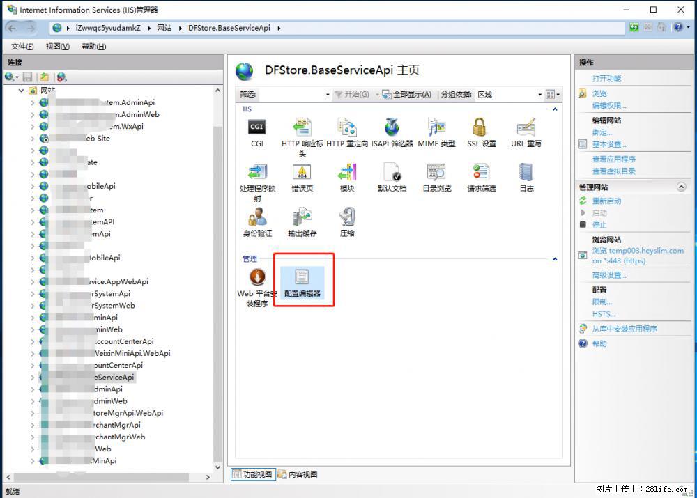 IIS7上传大文件报错:未显示页面,因为请求实体过大,HPPT状态码为413错误。 - 生活百科 - 邯郸生活社区 - 邯郸28生活网 hd.28life.com