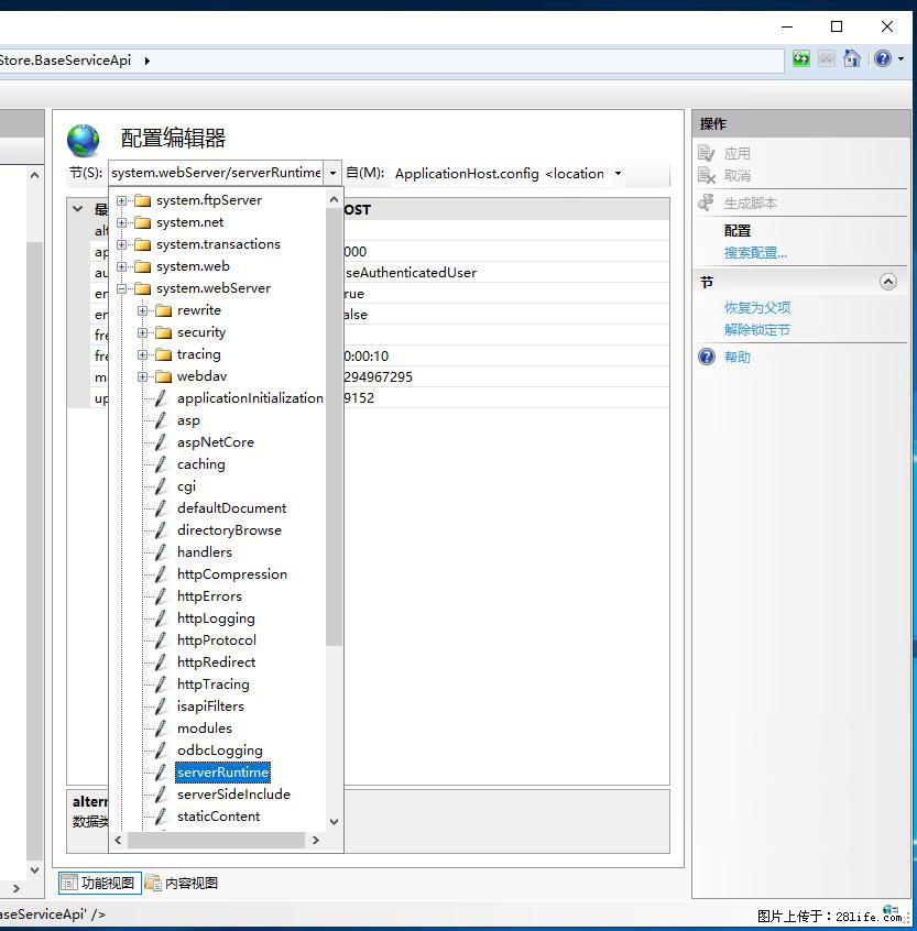 IIS7上传大文件报错:未显示页面,因为请求实体过大,HPPT状态码为413错误。 - 生活百科 - 邯郸生活社区 - 邯郸28生活网 hd.28life.com