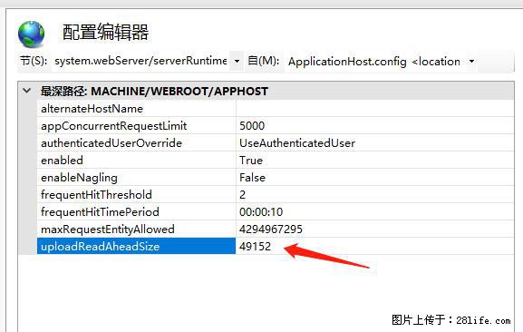 IIS7上传大文件报错:未显示页面,因为请求实体过大,HPPT状态码为413错误。 - 生活百科 - 邯郸生活社区 - 邯郸28生活网 hd.28life.com