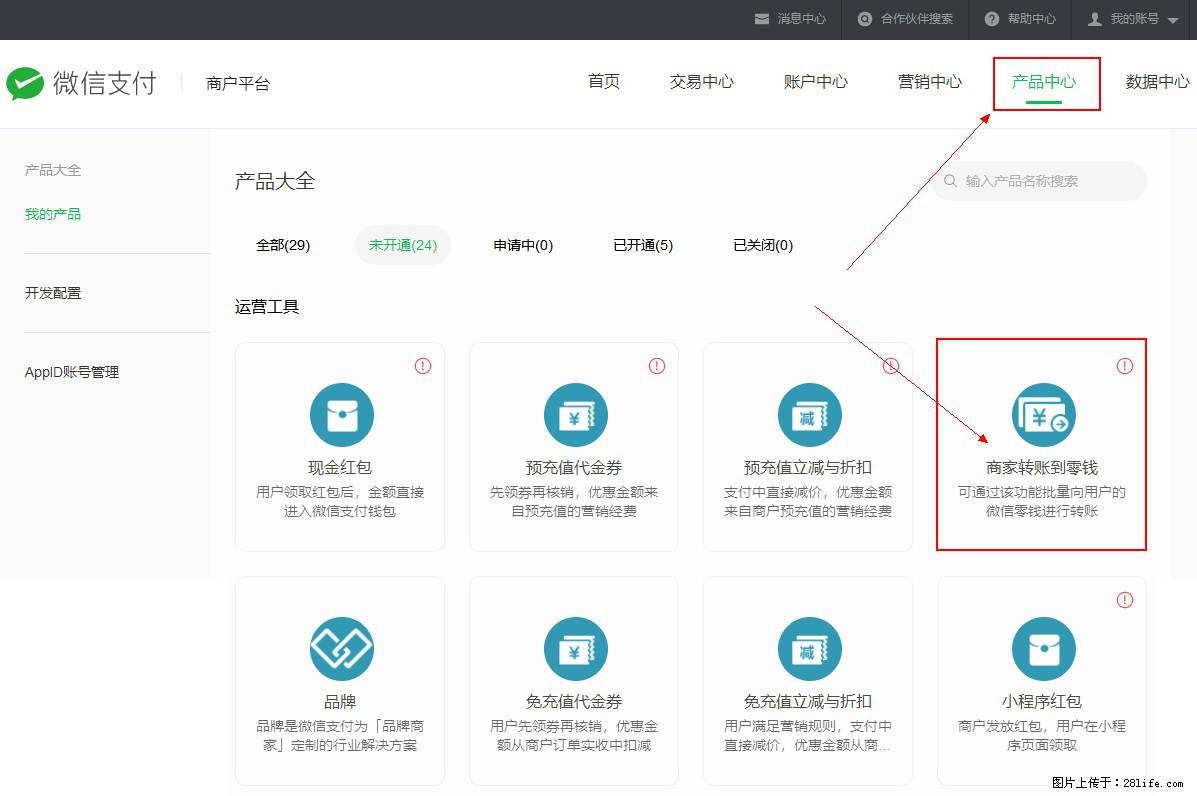 微信小程序开发,如何实现提现到用户微信钱包? - 生活百科 - 邯郸生活社区 - 邯郸28生活网 hd.28life.com