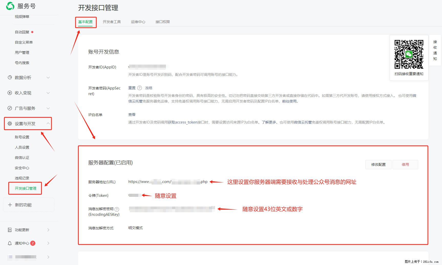 微信公众号机器人如何开发?服务器端以PHP为例 - 生活百科 - 邯郸生活社区 - 邯郸28生活网 hd.28life.com