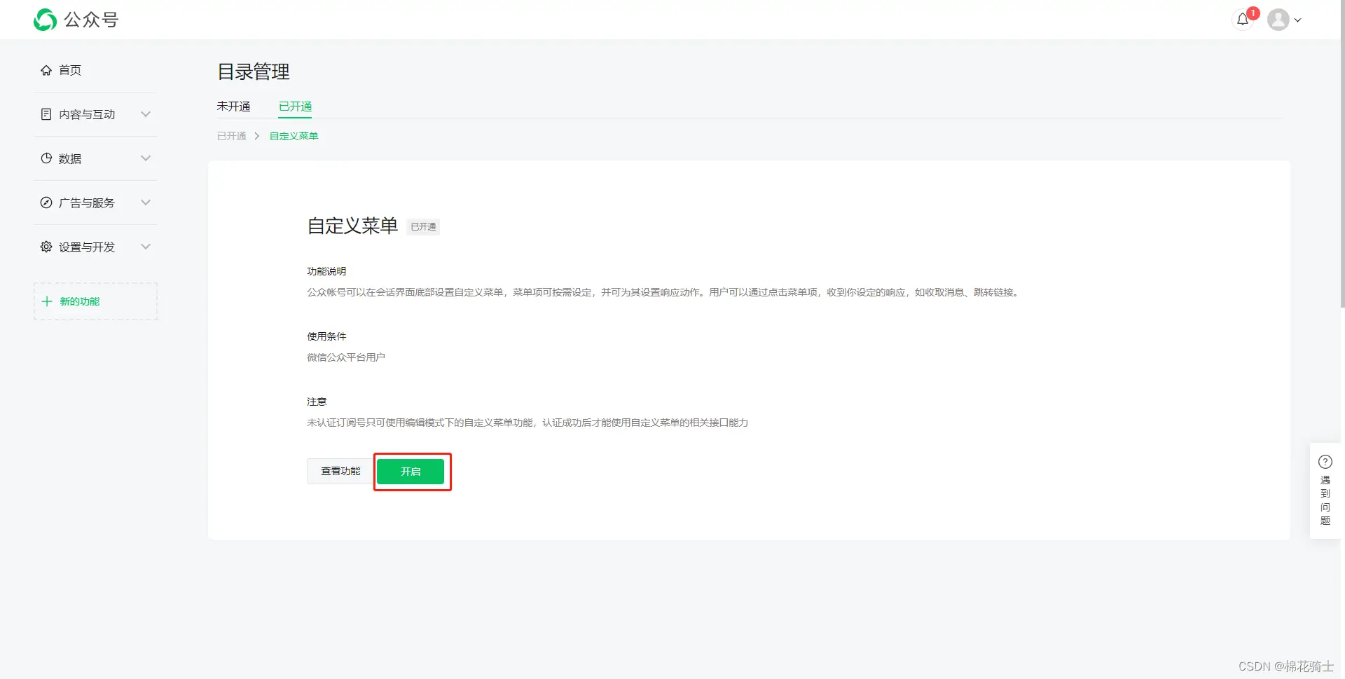 微信公众号自定义菜单如何与服务器配置同时启用 - 生活百科 - 邯郸生活社区 - 邯郸28生活网 hd.28life.com
