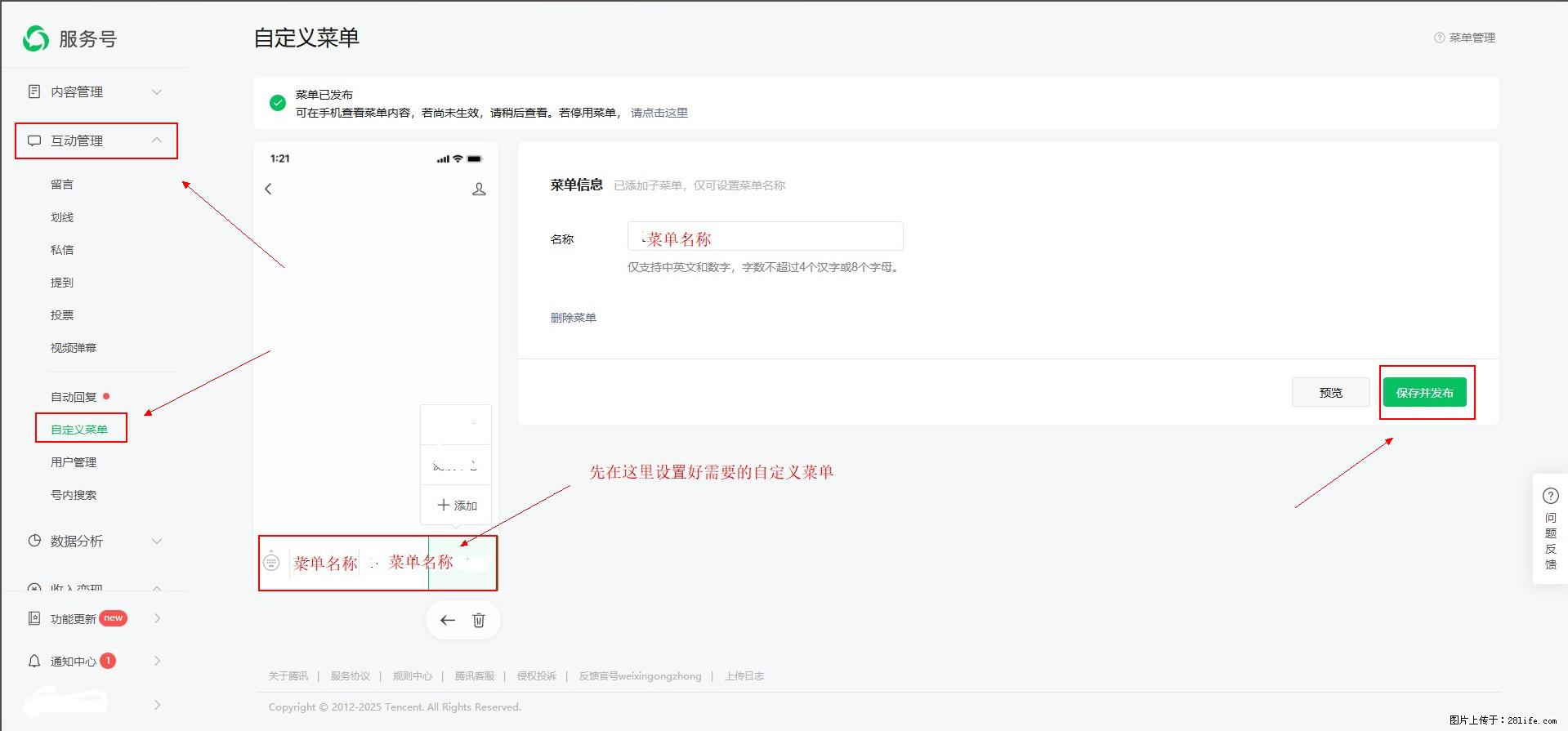微信公众号自定义菜单如何与服务器配置同时启用 - 生活百科 - 邯郸生活社区 - 邯郸28生活网 hd.28life.com
