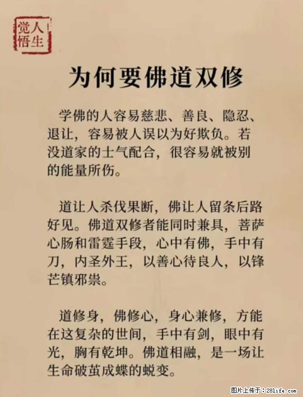 【觉悟人生】为何要佛道双修? - 灌水专区 - 邯郸生活社区 - 邯郸28生活网 hd.28life.com