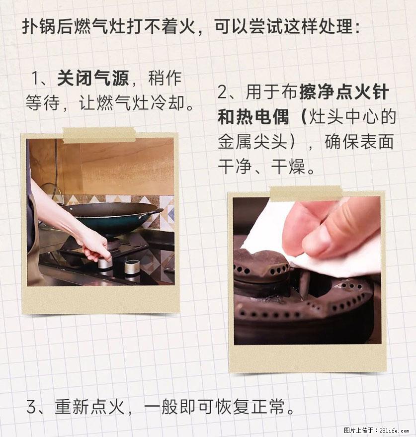 煲汤煮面时，溢锅了，清理干净后，燃气灶却一直点不着火怎么办？ - 家居生活 - 邯郸生活社区 - 邯郸28生活网 hd.28life.com