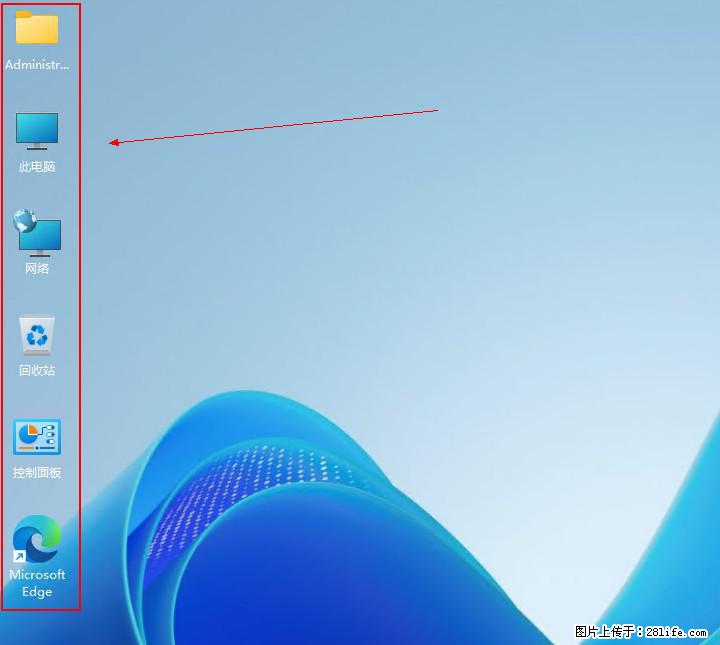 Windows server 2025 如何显示桌面图标？ - 生活百科 - 邯郸生活社区 - 邯郸28生活网 hd.28life.com