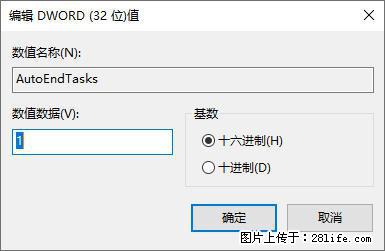 电脑windows10如何设置关机时自动结束任务快速关机 - 生活百科 - 邯郸生活社区 - 邯郸28生活网 hd.28life.com