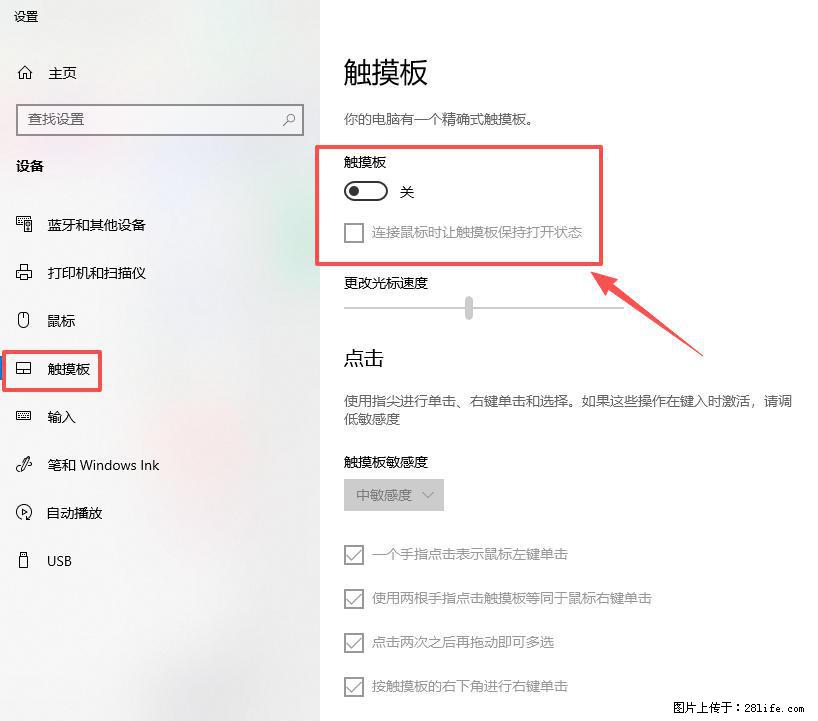 笔记本电脑win10如何禁用鼠标触摸板 - 生活百科 - 邯郸生活社区 - 邯郸28生活网 hd.28life.com
