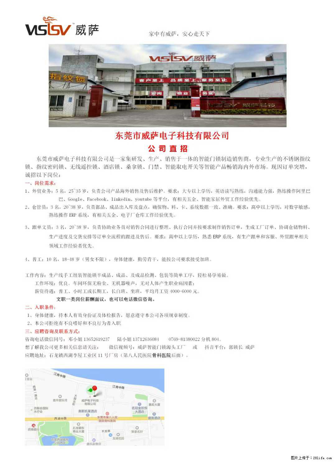 【东莞市威萨电子科技有限公司】公司直招:外贸业务、仓管员、跟单文员、普工 - 职场交流 - 邯郸生活社区 - 邯郸28生活网 hd.28life.com