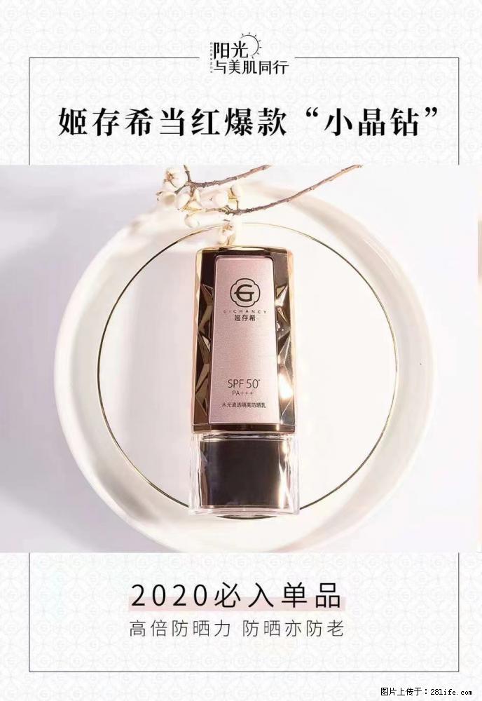 【姬存希】小晶钻防晒乳 五一爆款好物分享，让你畅享小长假 - 游山玩水 - 邯郸生活社区 - 邯郸28生活网 hd.28life.com