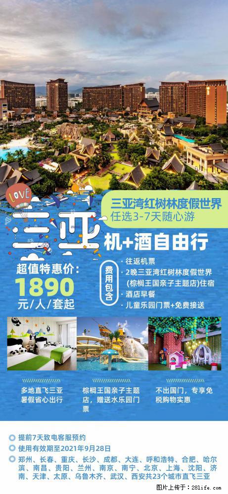 【蜗蜗游】暑期倾情奉献： 全国各地直飞海口、三亚，3-7天任选入住时间，多家热门酒店任选 - 游山玩水 - 邯郸生活社区 - 邯郸28生活网 hd.28life.com