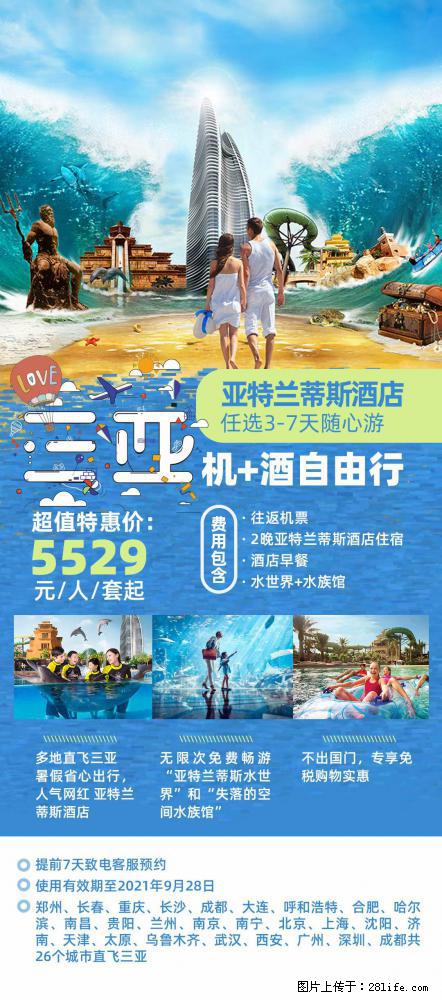 【蜗蜗游】暑期倾情奉献: 全国各地直飞海口、三亚,3-7天任选入住时间,多家热门酒店任选 - 游山玩水 - 邯郸生活社区 - 邯郸28生活网 hd.28life.com