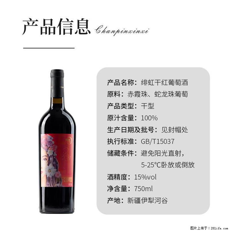 翁虹自创绯虹干红葡萄酒 - 餐饮美食 - 饮食特产 - 邯郸分类信息 - 邯郸28生活网 hd.28life.com