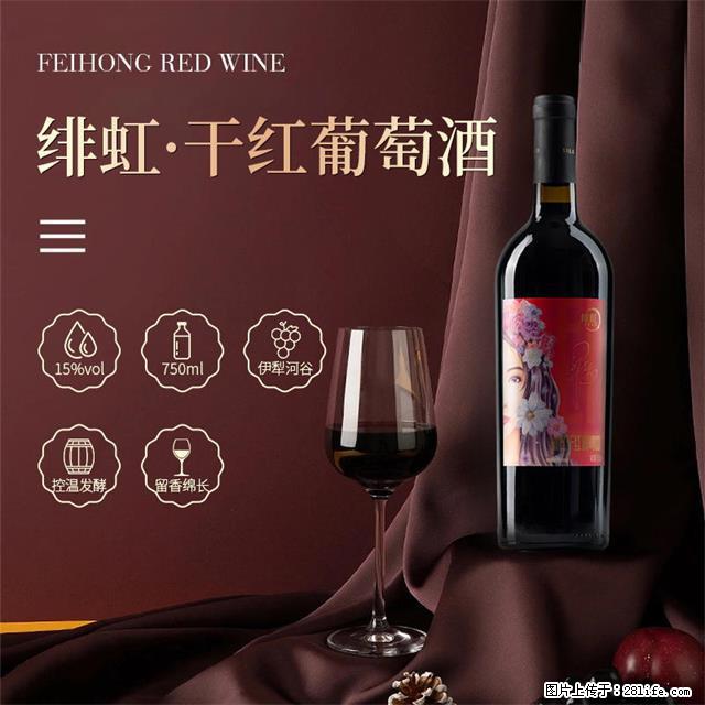 翁虹自创绯虹干红葡萄酒 - 餐饮美食 - 饮食特产 - 邯郸分类信息 - 邯郸28生活网 hd.28life.com