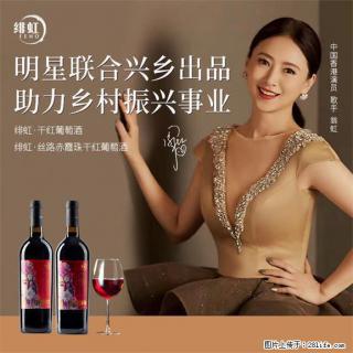 翁虹自创绯虹干红葡萄酒 - 邯郸28生活网 hd.28life.com