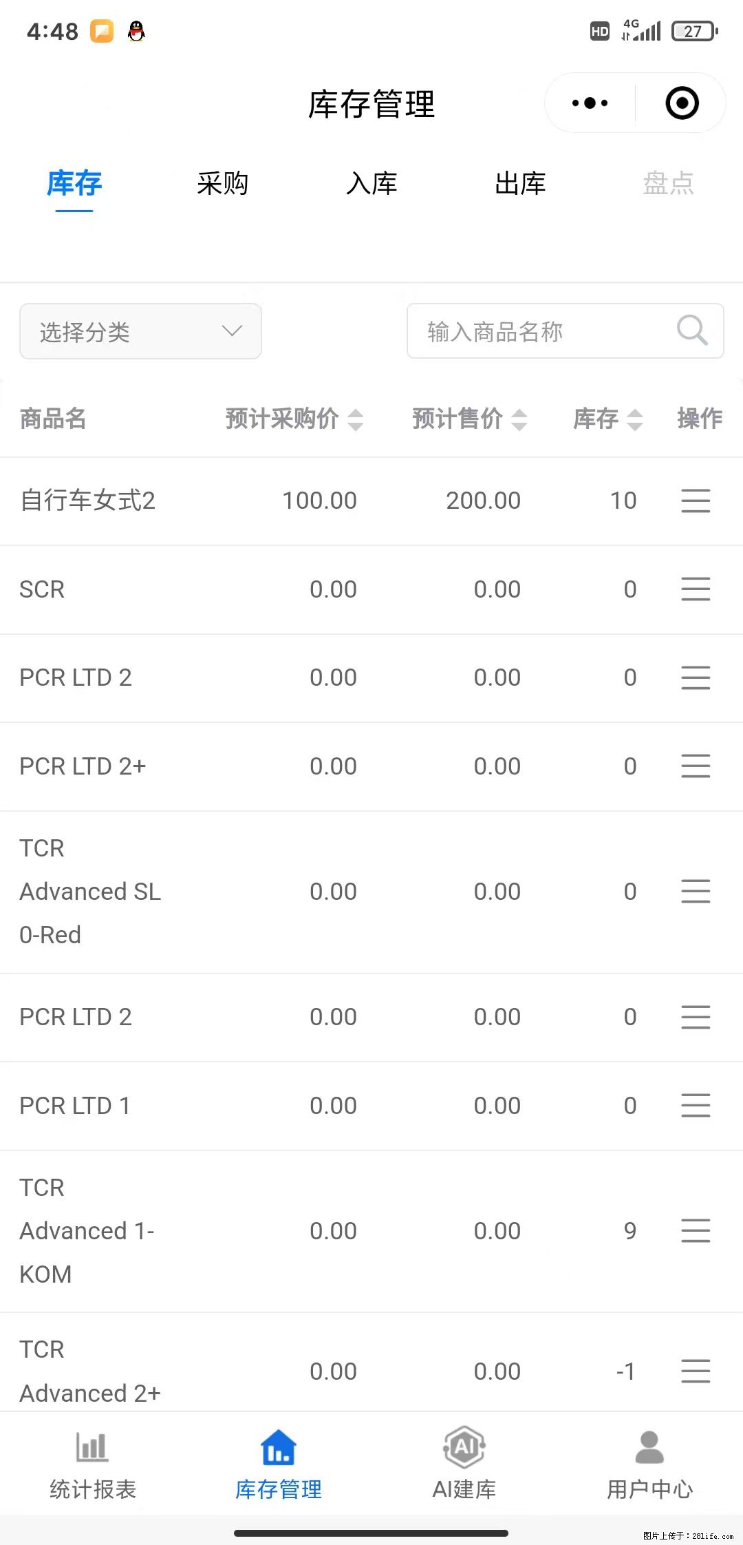 免费的库存管理小程序,欢迎使用 - 网站推广 - 广告专区 - 邯郸分类信息 - 邯郸28生活网 hd.28life.com