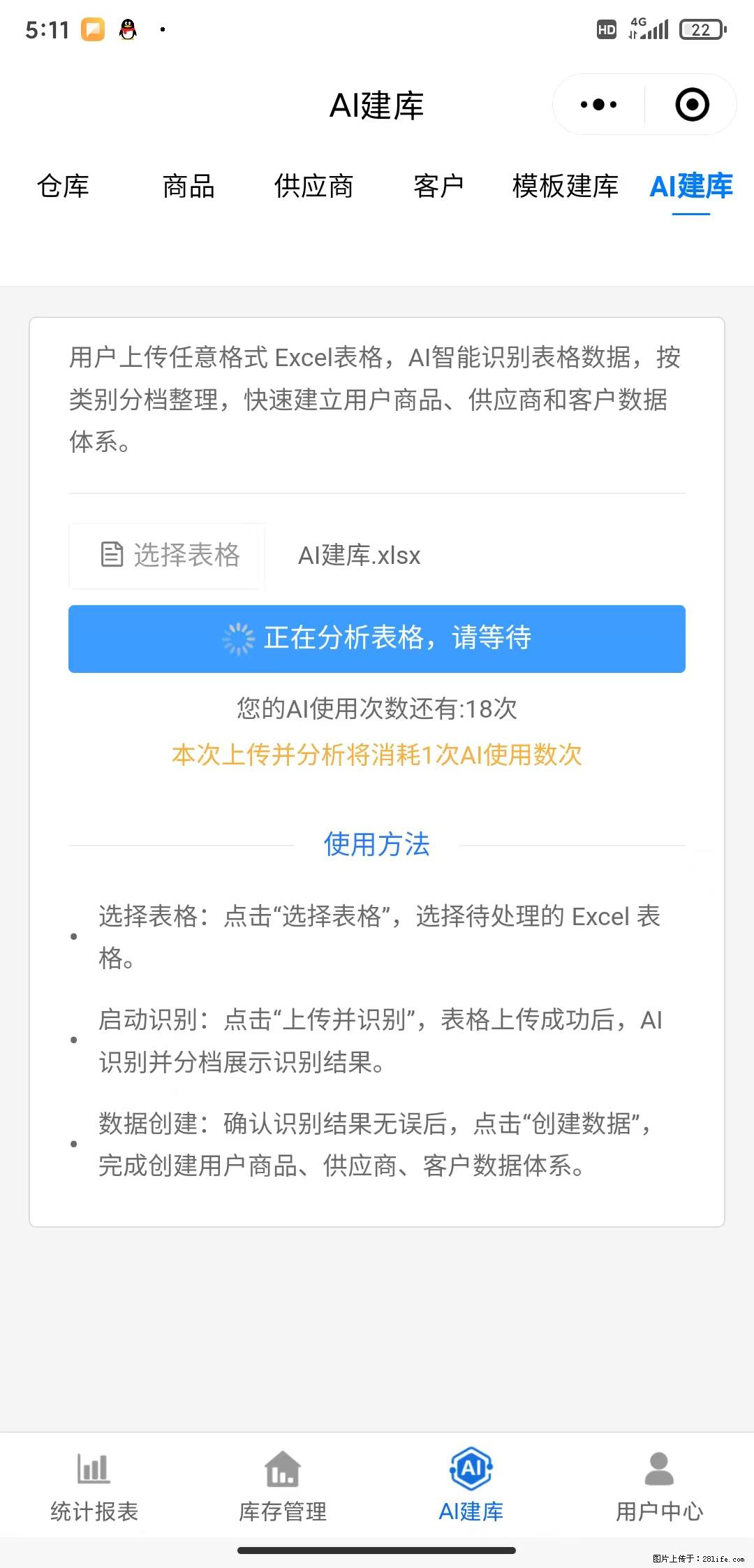 免费的库存管理小程序,欢迎使用 - 网站推广 - 广告专区 - 邯郸分类信息 - 邯郸28生活网 hd.28life.com