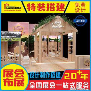 提供全国糖酒会特装展台设计搭建服务 - 邯郸28生活网 hd.28life.com