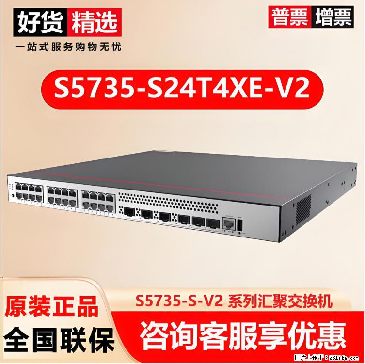 供应华为S5735-S24T4XE-V2交换机 - 网络相关 - 电脑网络 - 邯郸分类信息 - 邯郸28生活网 hd.28life.com