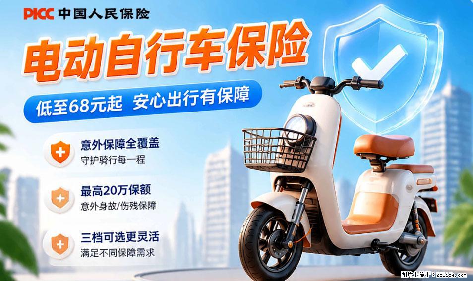 【骑行保障】安全骑行，保障随行！电动车专属保险上线啦！ - 邯郸生活资讯 - 邯郸28生活网 hd.28life.com