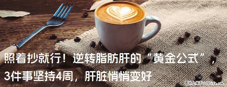 照着抄就行！逆转脂肪肝的“黄金公式”，3件事坚持4周，肝脏悄悄变好 - 邯郸生活资讯 - 邯郸28生活网 hd.28life.com